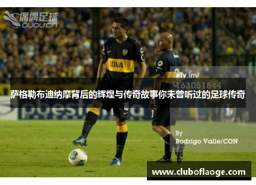 萨格勒布迪纳摩背后的辉煌与传奇故事你未曾听过的足球传奇 萨格勒布迪纳摩背后的辉煌与传奇故事你未曾听过的足球传奇