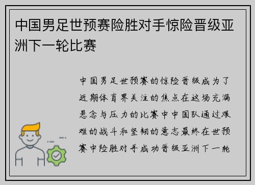中国男足世预赛险胜对手惊险晋级亚洲下一轮比赛 中国男足世预赛险胜对手惊险晋级亚洲下一轮比赛
