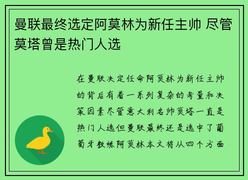 曼联最终选定阿莫林为新任主帅 尽管莫塔曾是热门人选