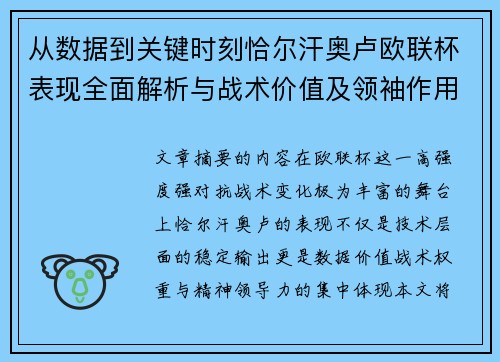 从数据到关键时刻恰尔汗奥卢欧联杯表现全面解析与战术价值及领袖作用 从数据到关键时刻恰尔汗奥卢欧联杯表现全面解析与战术价值及领袖作用